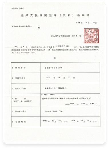 Giấy phép hỗ trợ VISA kĩ năng đặc định